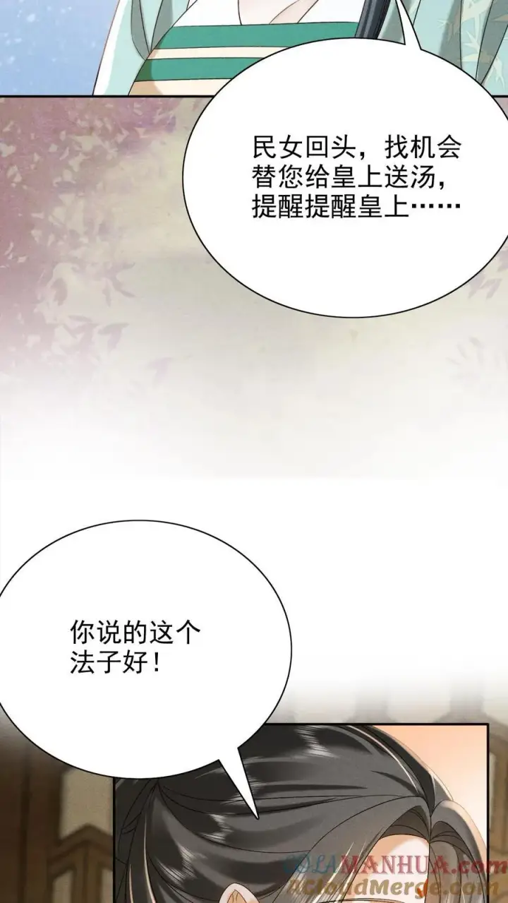 漫画《娇娇贵妃手段高，皇帝不经撩》第237话 净把太后往沟里带第27张图