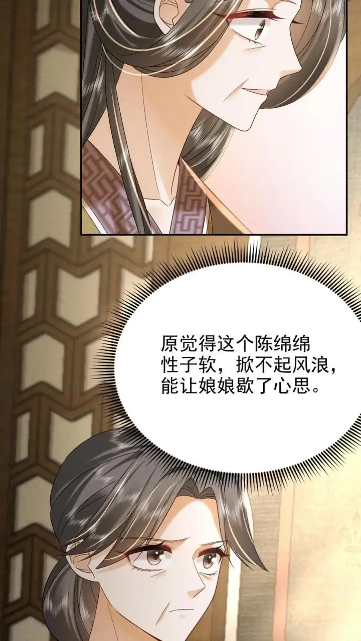 漫画《娇娇贵妃手段高，皇帝不经撩》第237话 净把太后往沟里带第28张图