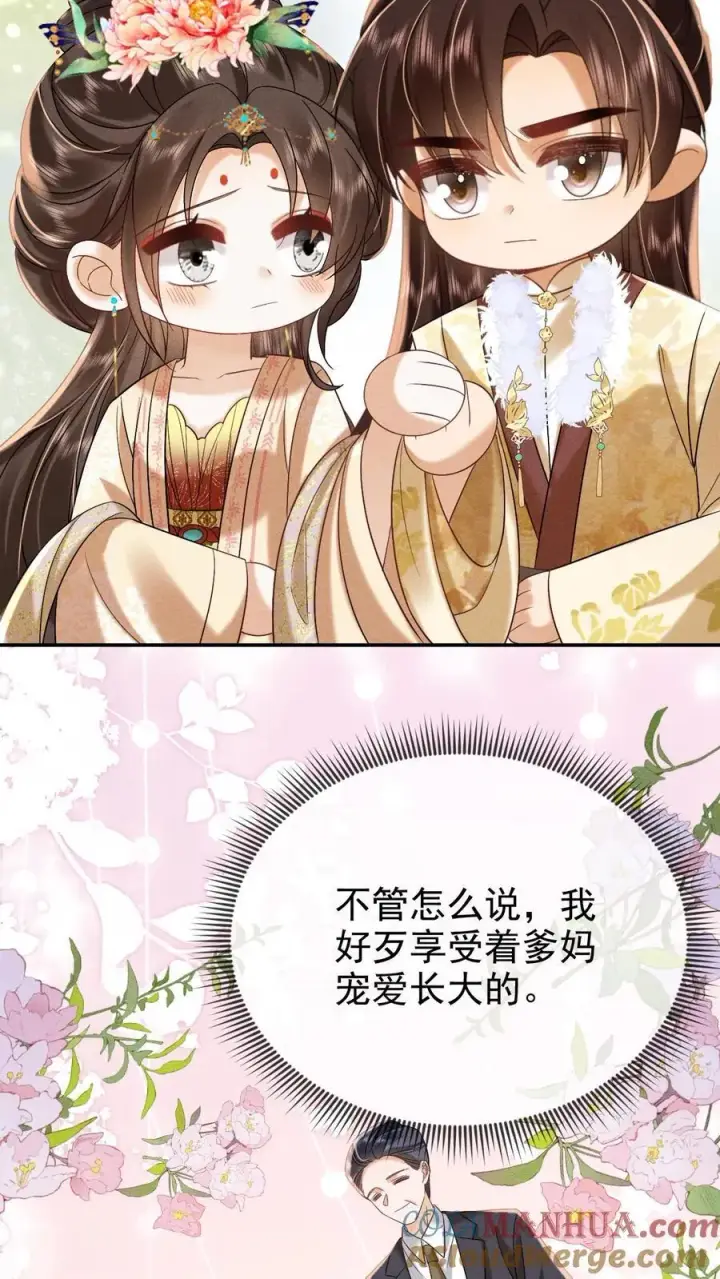漫画《娇娇贵妃手段高，皇帝不经撩》第237话 净把太后往沟里带第5张图