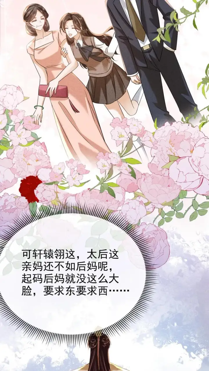 漫画《娇娇贵妃手段高，皇帝不经撩》第237话 净把太后往沟里带第6张图