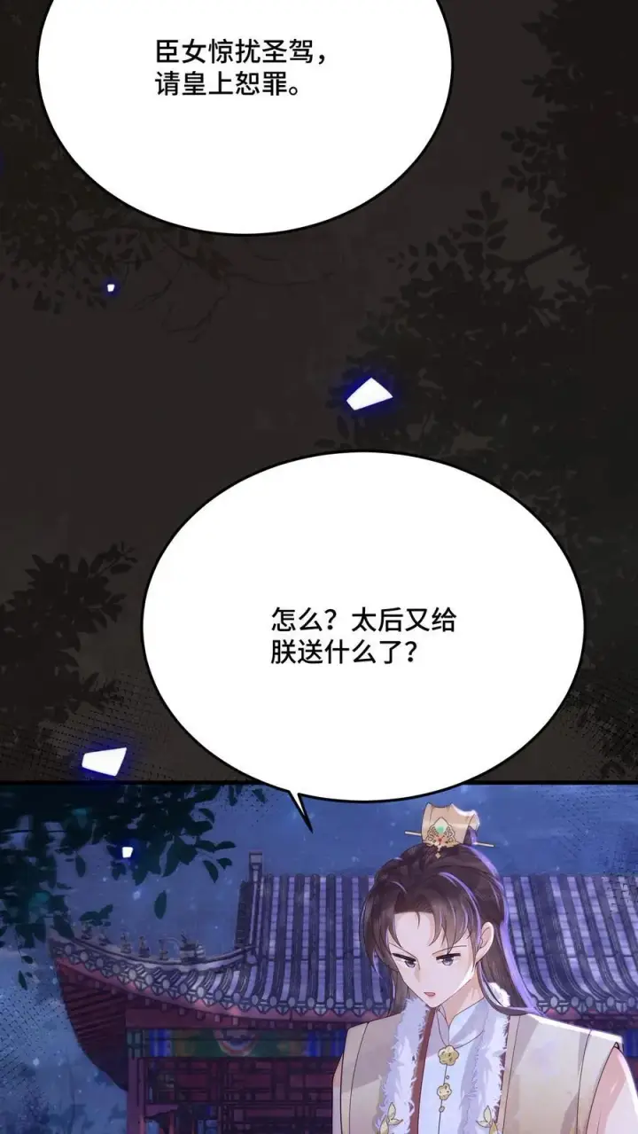 漫画《娇娇贵妃手段高，皇帝不经撩》第238话 把人轰走了第10张图