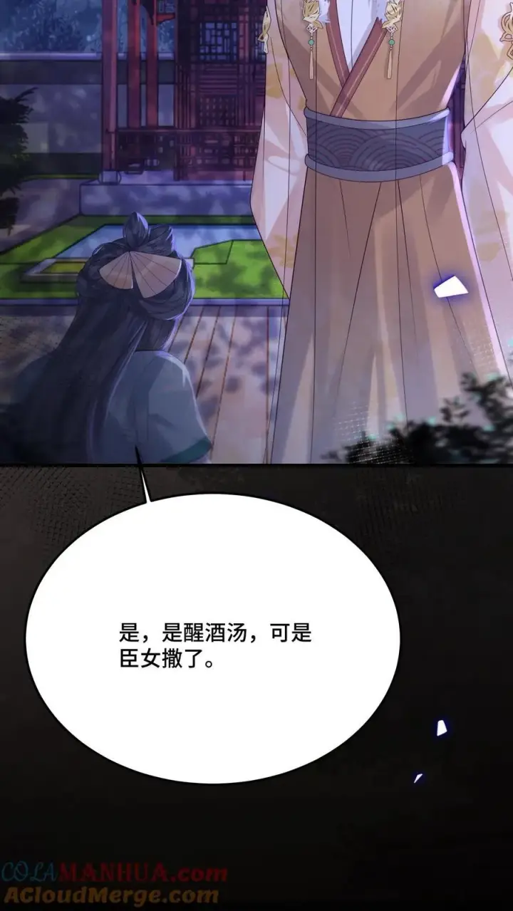 漫画《娇娇贵妃手段高，皇帝不经撩》第238话 把人轰走了第11张图