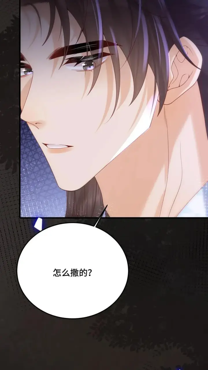 漫画《娇娇贵妃手段高，皇帝不经撩》第238话 把人轰走了第14张图