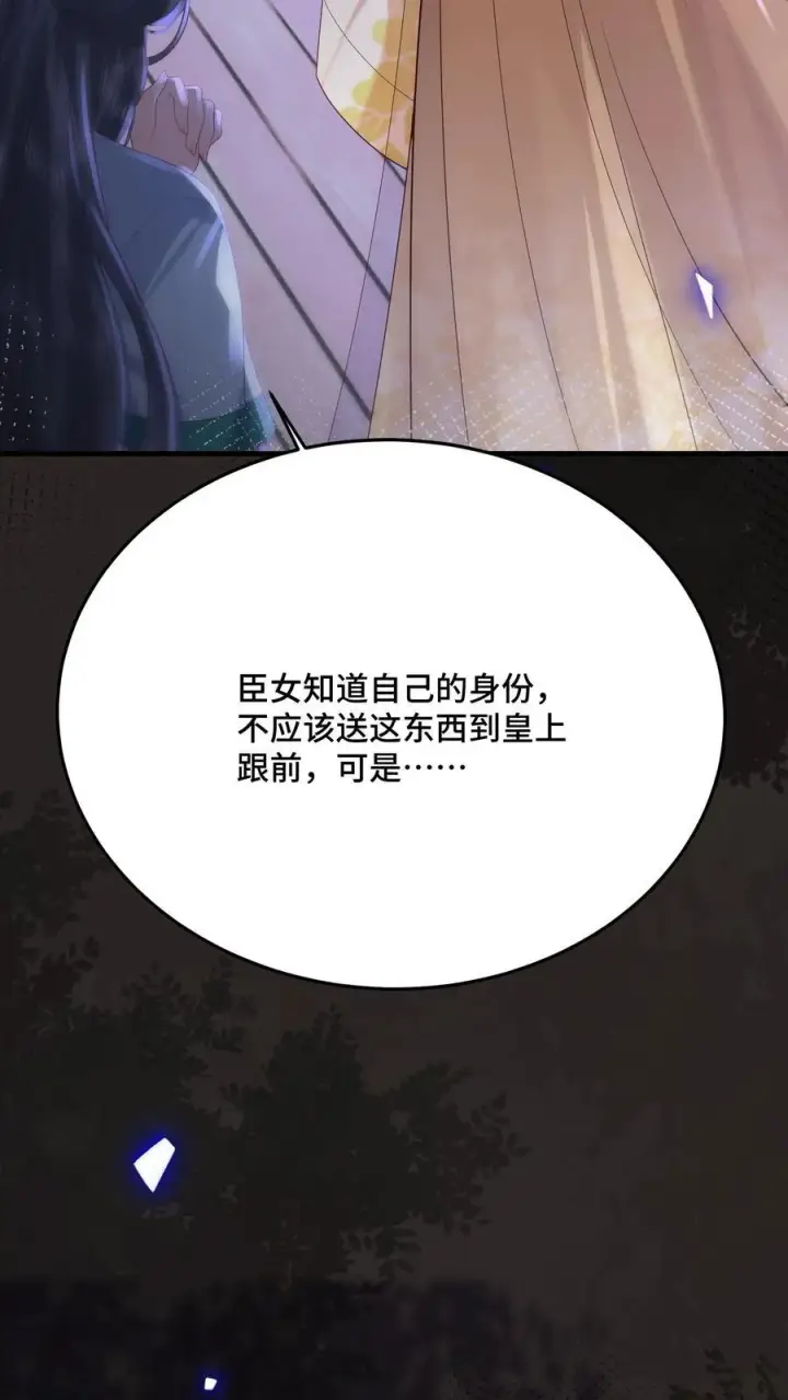 漫画《娇娇贵妃手段高，皇帝不经撩》第238话 把人轰走了第16张图