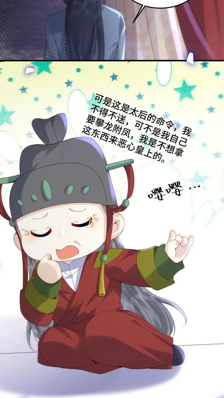漫画《娇娇贵妃手段高，皇帝不经撩》第238话 把人轰走了第18张图
