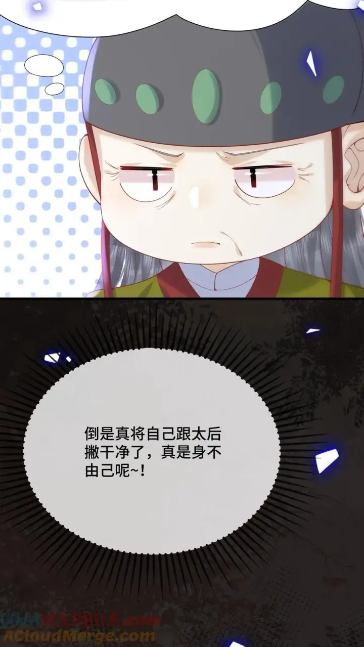 漫画《娇娇贵妃手段高，皇帝不经撩》第238话 把人轰走了第19张图