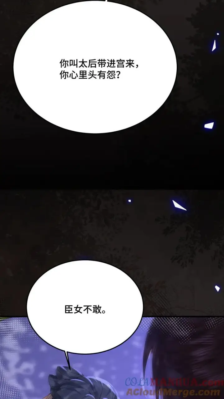 漫画《娇娇贵妃手段高，皇帝不经撩》第238话 把人轰走了第21张图