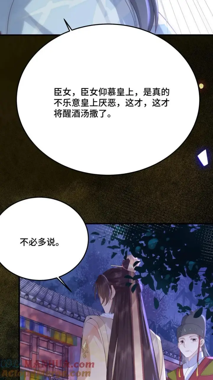 漫画《娇娇贵妃手段高，皇帝不经撩》第238话 把人轰走了第27张图