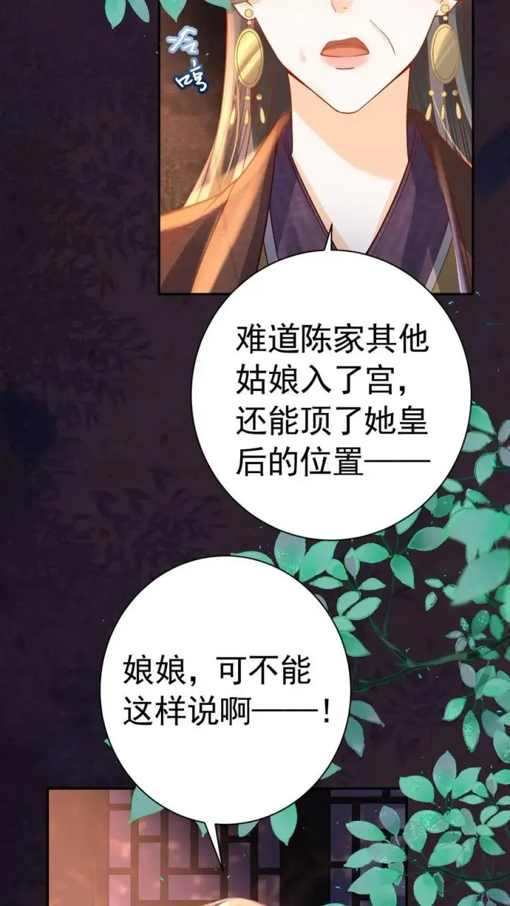 漫画《娇娇贵妃手段高，皇帝不经撩》第239话 太后这不是打皇帝脸嘛第10张图