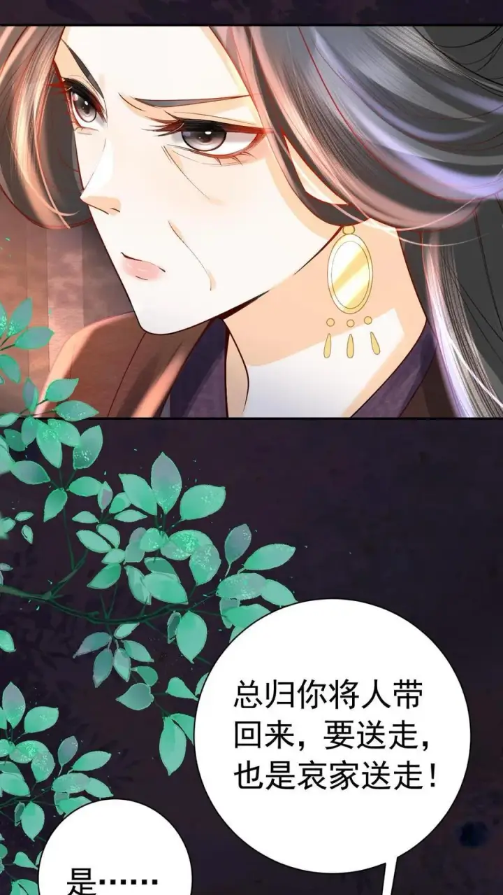 漫画《娇娇贵妃手段高，皇帝不经撩》第239话 太后这不是打皇帝脸嘛第12张图