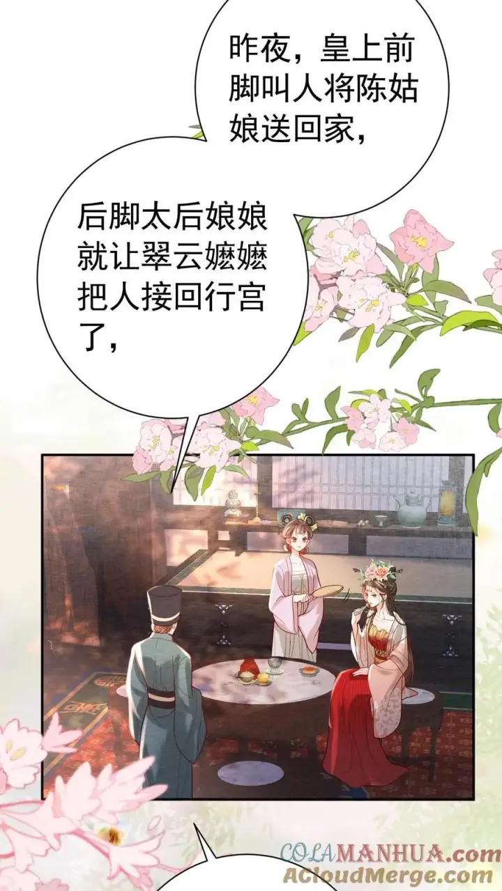 漫画《娇娇贵妃手段高，皇帝不经撩》第239话 太后这不是打皇帝脸嘛第15张图