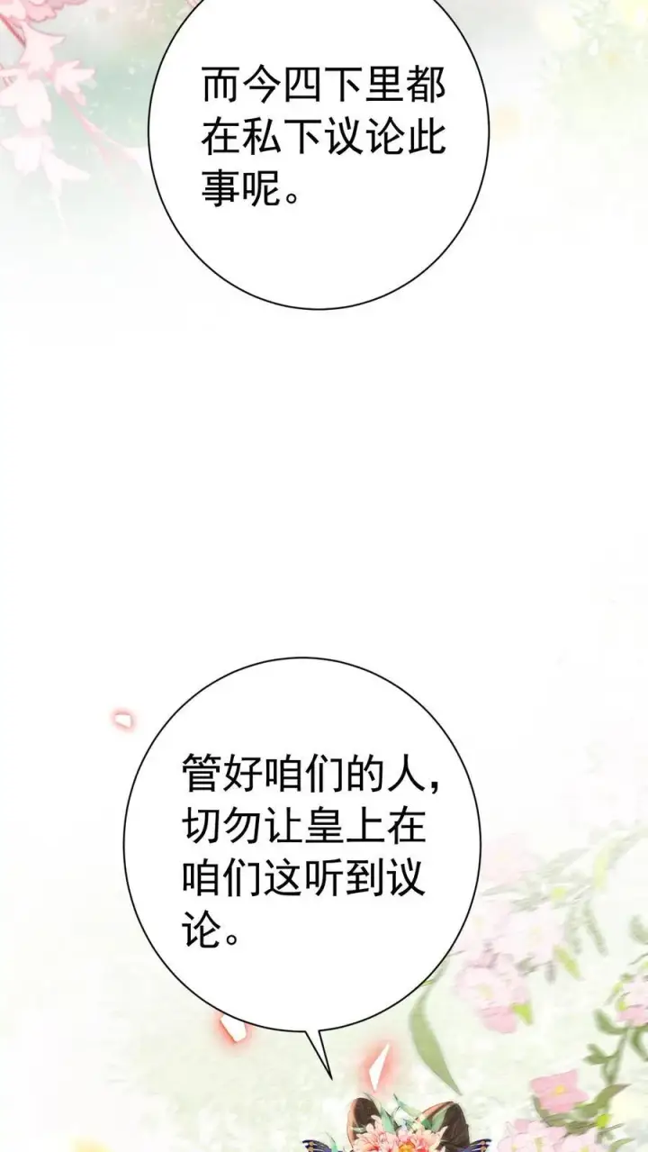 漫画《娇娇贵妃手段高，皇帝不经撩》第239话 太后这不是打皇帝脸嘛第16张图