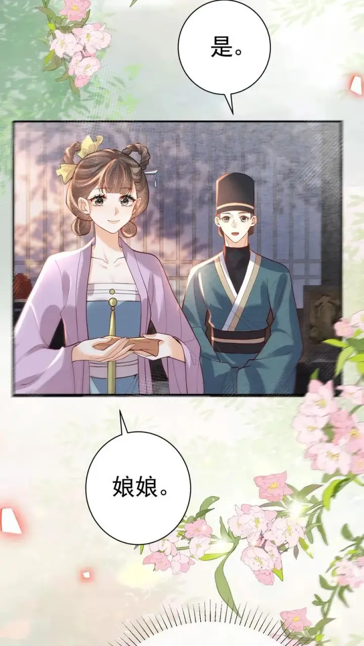 漫画《娇娇贵妃手段高，皇帝不经撩》第239话 太后这不是打皇帝脸嘛第18张图
