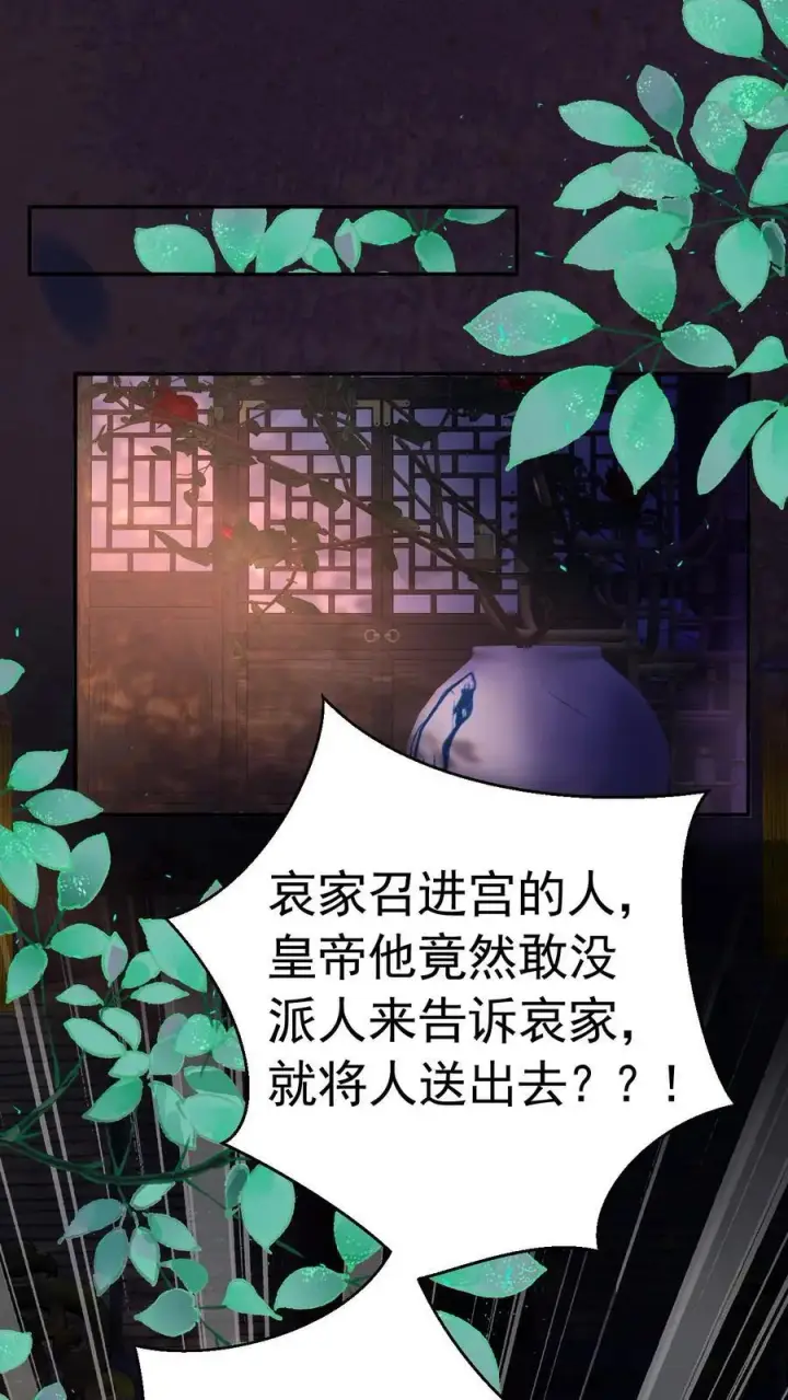 漫画《娇娇贵妃手段高，皇帝不经撩》第239话 太后这不是打皇帝脸嘛第2张图