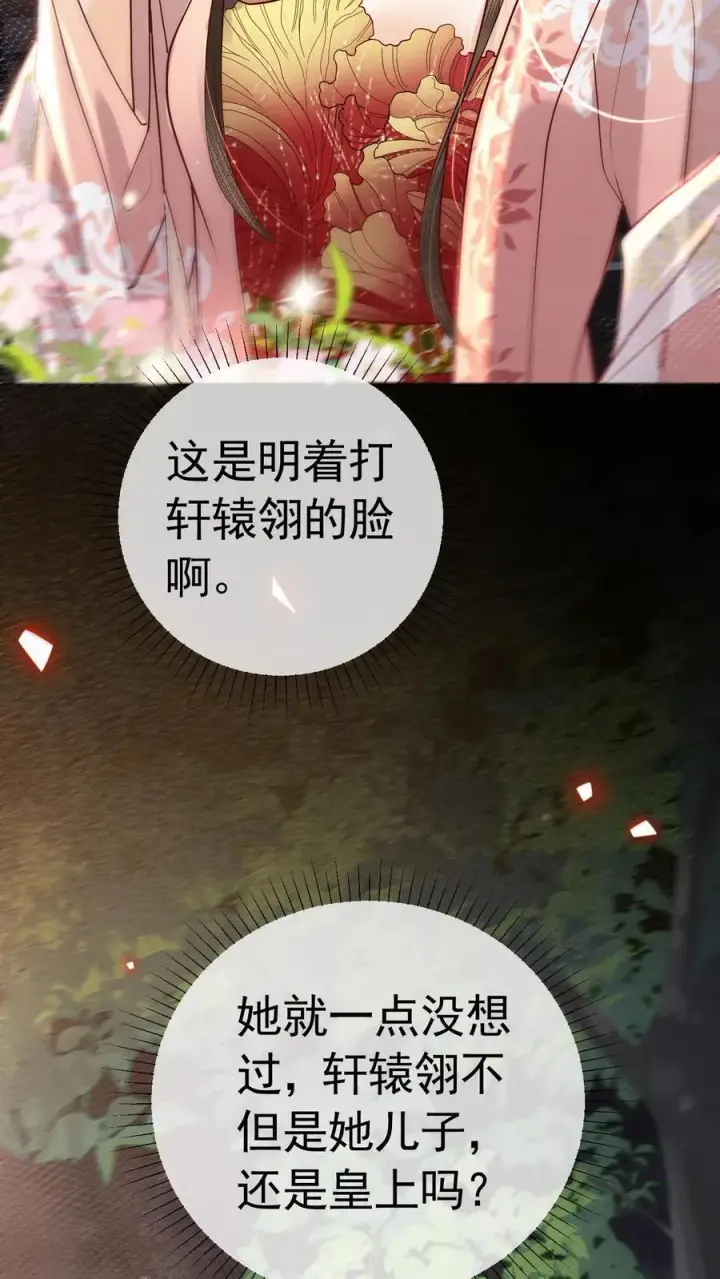 漫画《娇娇贵妃手段高，皇帝不经撩》第239话 太后这不是打皇帝脸嘛第20张图