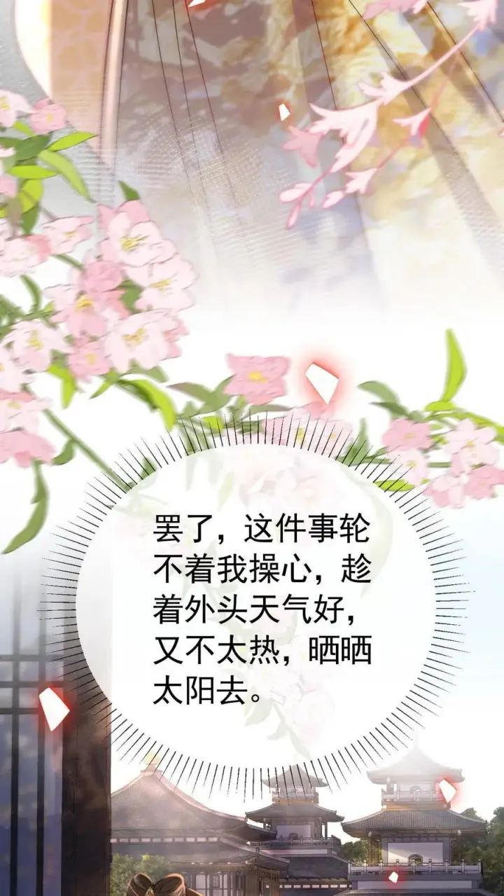 漫画《娇娇贵妃手段高，皇帝不经撩》第239话 太后这不是打皇帝脸嘛第22张图