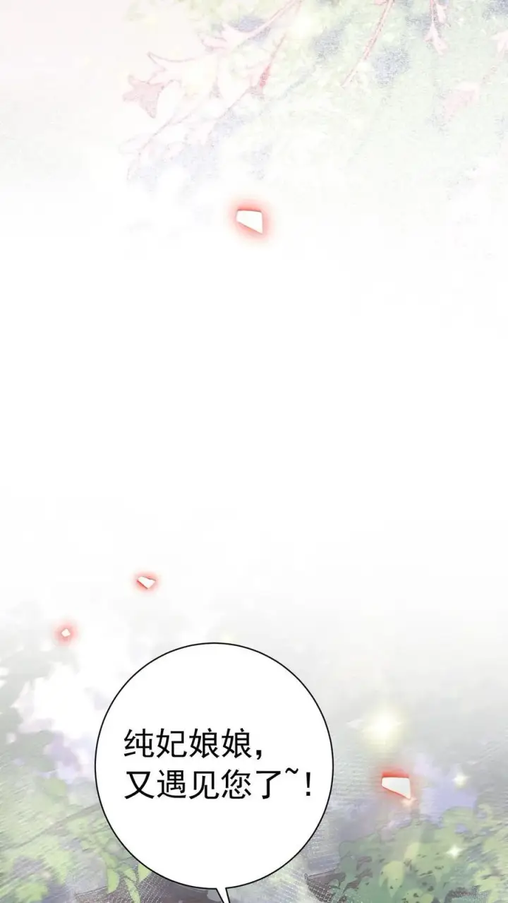 漫画《娇娇贵妃手段高，皇帝不经撩》第239话 太后这不是打皇帝脸嘛第24张图