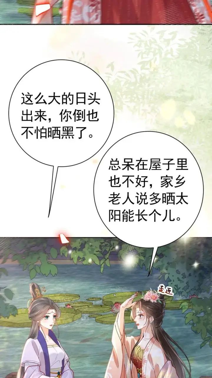 漫画《娇娇贵妃手段高，皇帝不经撩》第239话 太后这不是打皇帝脸嘛第26张图