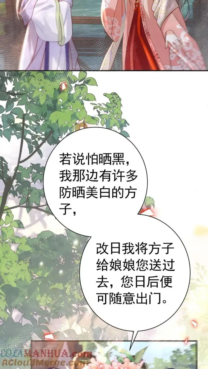漫画《娇娇贵妃手段高，皇帝不经撩》第239话 太后这不是打皇帝脸嘛第27张图