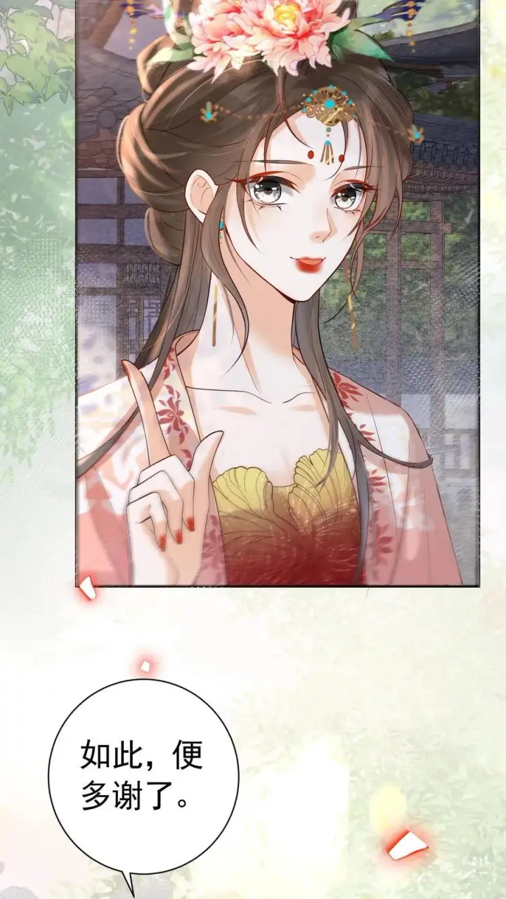 漫画《娇娇贵妃手段高，皇帝不经撩》第239话 太后这不是打皇帝脸嘛第28张图