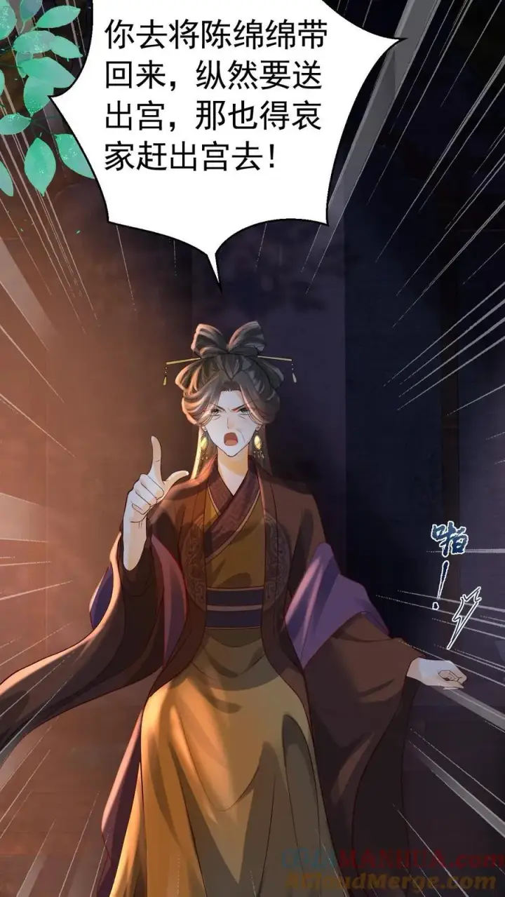 漫画《娇娇贵妃手段高，皇帝不经撩》第239话 太后这不是打皇帝脸嘛第3张图