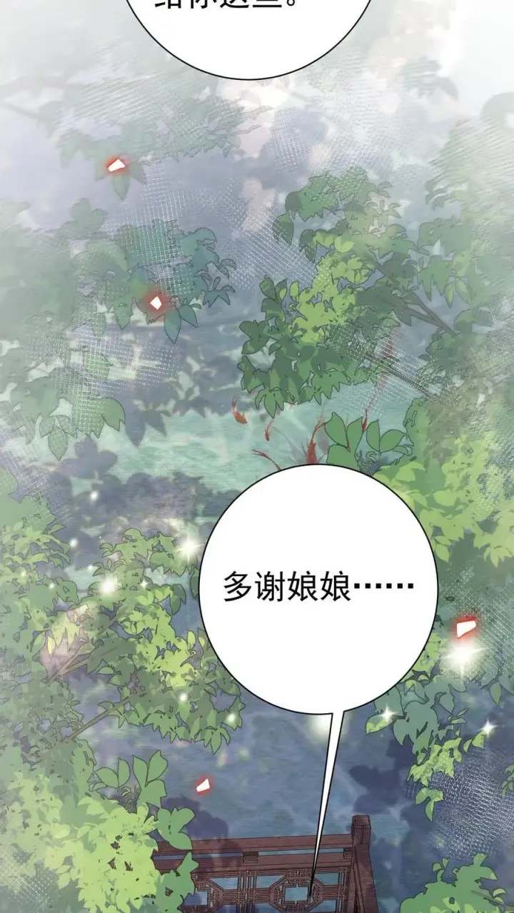 漫画《娇娇贵妃手段高，皇帝不经撩》第239话 太后这不是打皇帝脸嘛第30张图