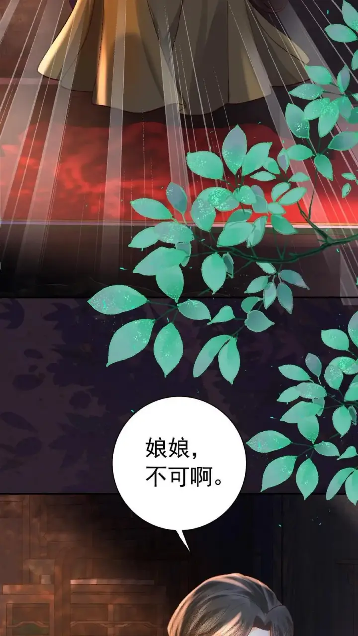 漫画《娇娇贵妃手段高，皇帝不经撩》第239话 太后这不是打皇帝脸嘛第4张图