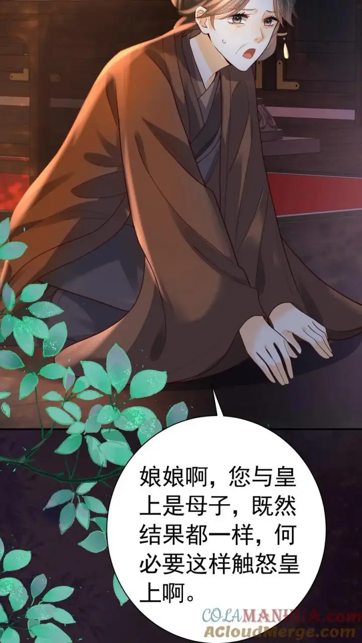 漫画《娇娇贵妃手段高，皇帝不经撩》第239话 太后这不是打皇帝脸嘛第5张图