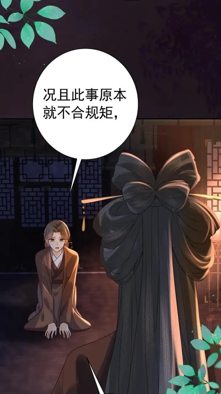 漫画《娇娇贵妃手段高，皇帝不经撩》第239话 太后这不是打皇帝脸嘛第6张图