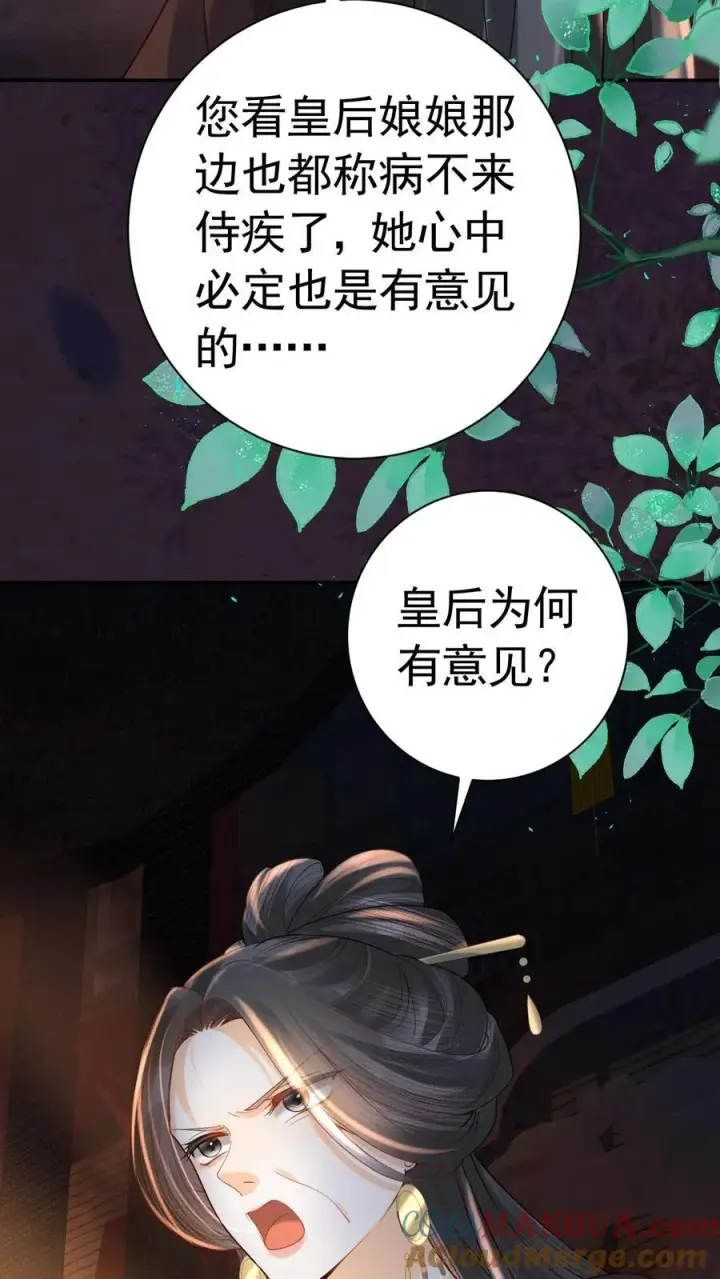 漫画《娇娇贵妃手段高，皇帝不经撩》第239话 太后这不是打皇帝脸嘛第7张图