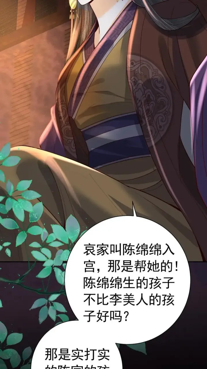 漫画《娇娇贵妃手段高，皇帝不经撩》第239话 太后这不是打皇帝脸嘛第8张图