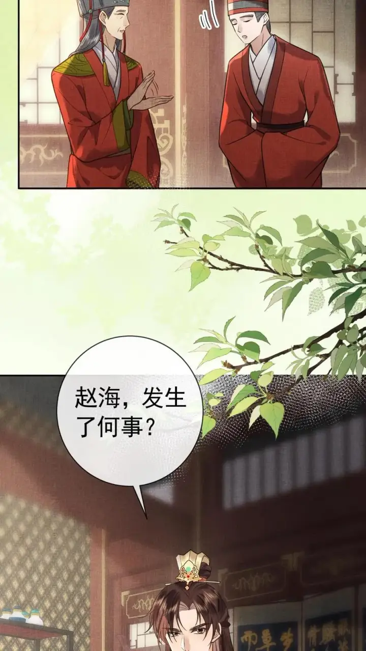 漫画《娇娇贵妃手段高，皇帝不经撩》第240话 要她主动来求朕第10张图