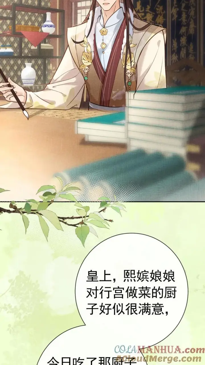 漫画《娇娇贵妃手段高，皇帝不经撩》第240话 要她主动来求朕第11张图