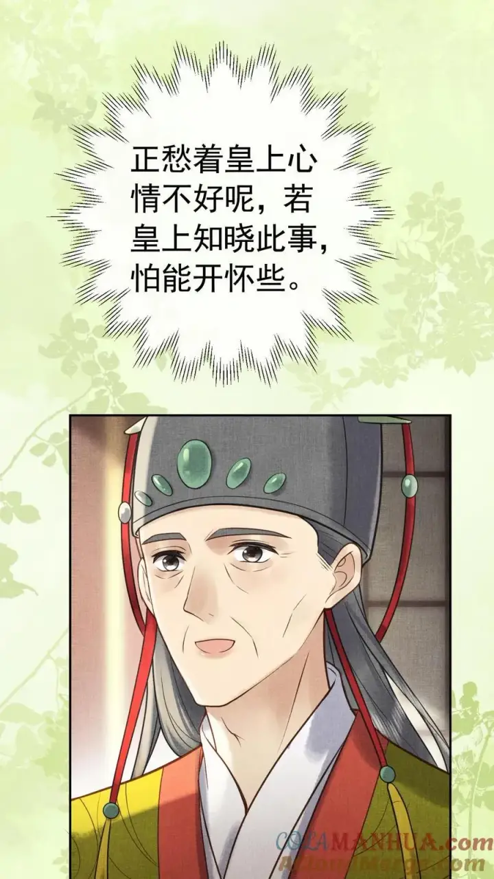 漫画《娇娇贵妃手段高，皇帝不经撩》第240话 要她主动来求朕第13张图