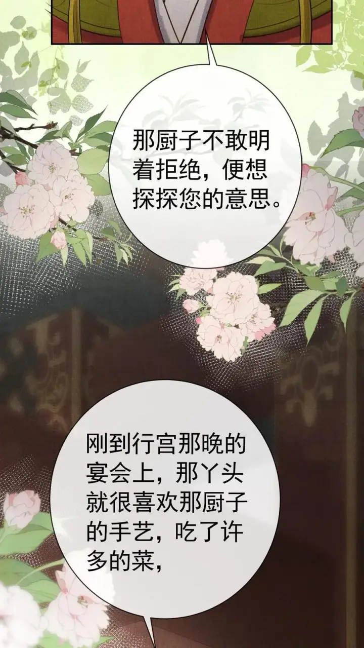 漫画《娇娇贵妃手段高，皇帝不经撩》第240话 要她主动来求朕第14张图
