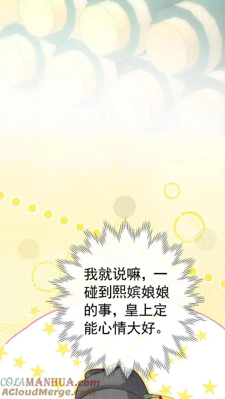 漫画《娇娇贵妃手段高，皇帝不经撩》第240话 要她主动来求朕第17张图