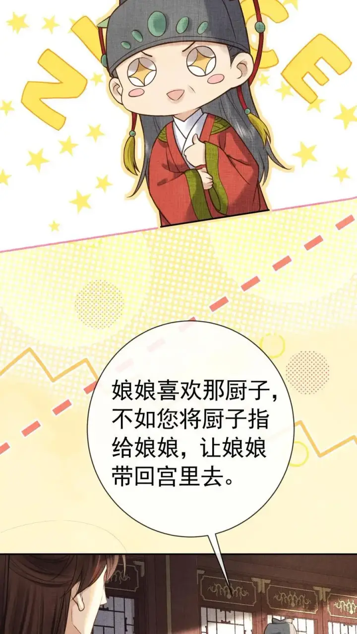 漫画《娇娇贵妃手段高，皇帝不经撩》第240话 要她主动来求朕第18张图