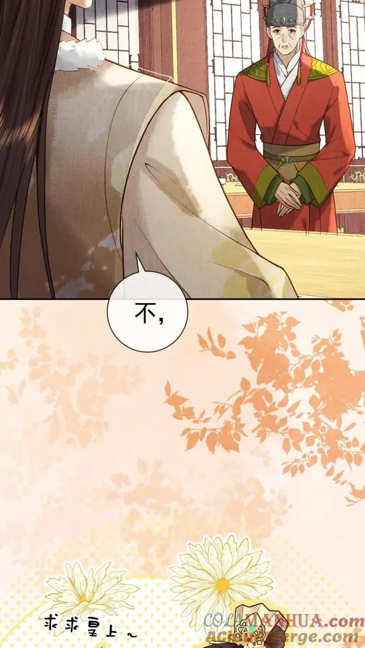 漫画《娇娇贵妃手段高，皇帝不经撩》第240话 要她主动来求朕第19张图