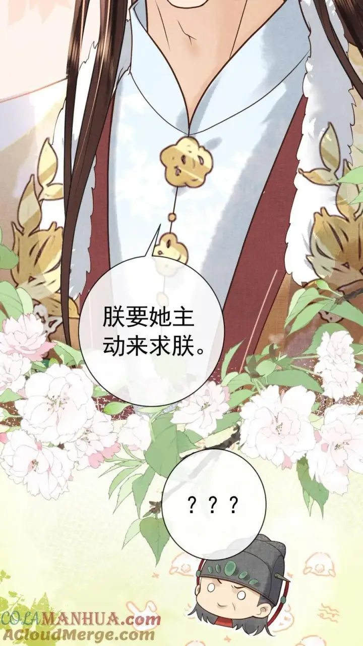 漫画《娇娇贵妃手段高，皇帝不经撩》第240话 要她主动来求朕第21张图