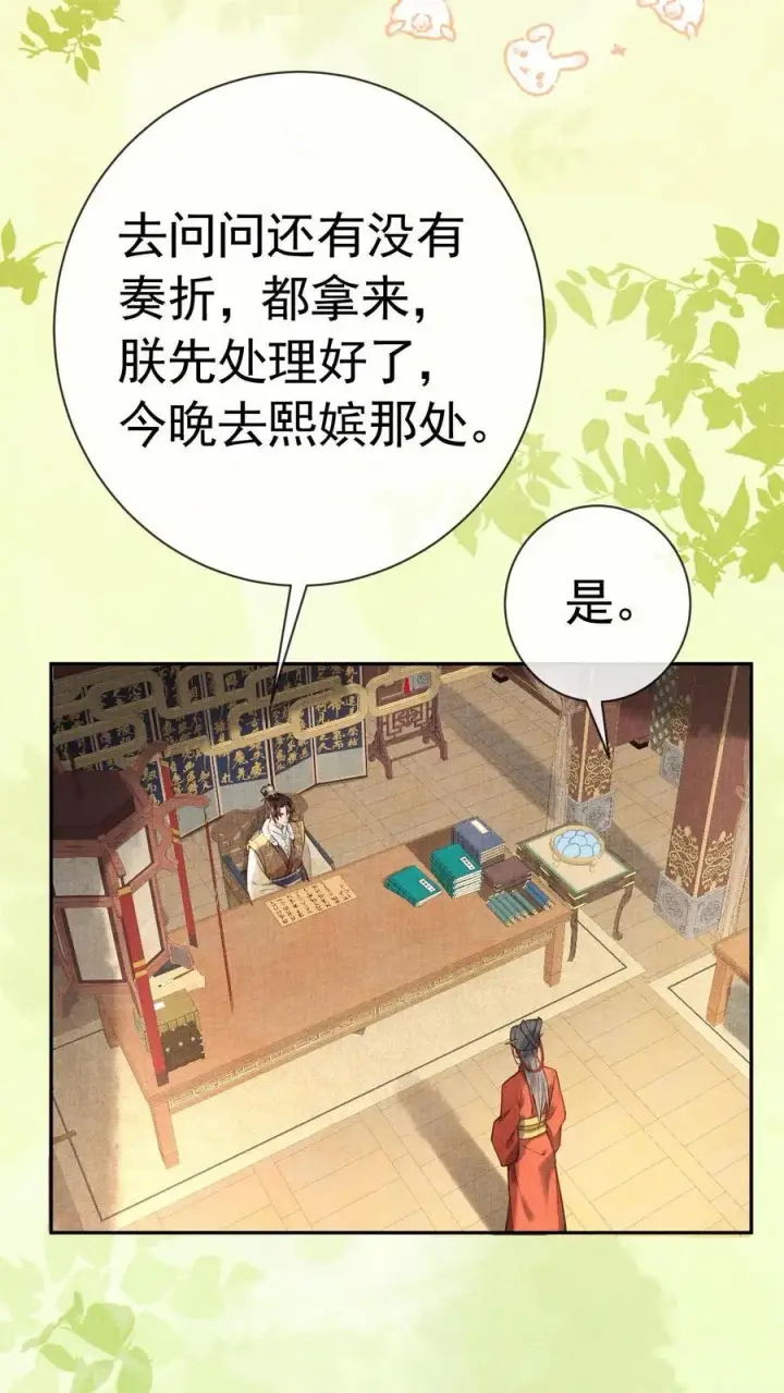 漫画《娇娇贵妃手段高，皇帝不经撩》第240话 要她主动来求朕第22张图