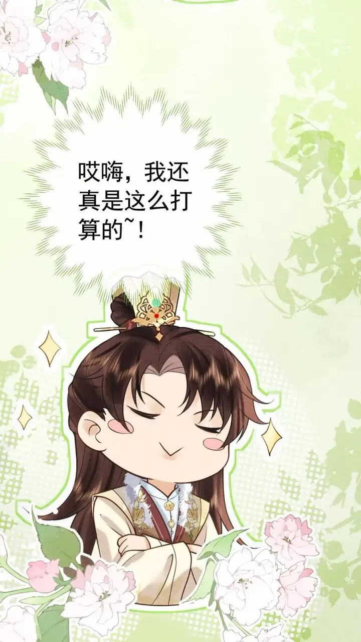 漫画《娇娇贵妃手段高，皇帝不经撩》第240话 要她主动来求朕第24张图