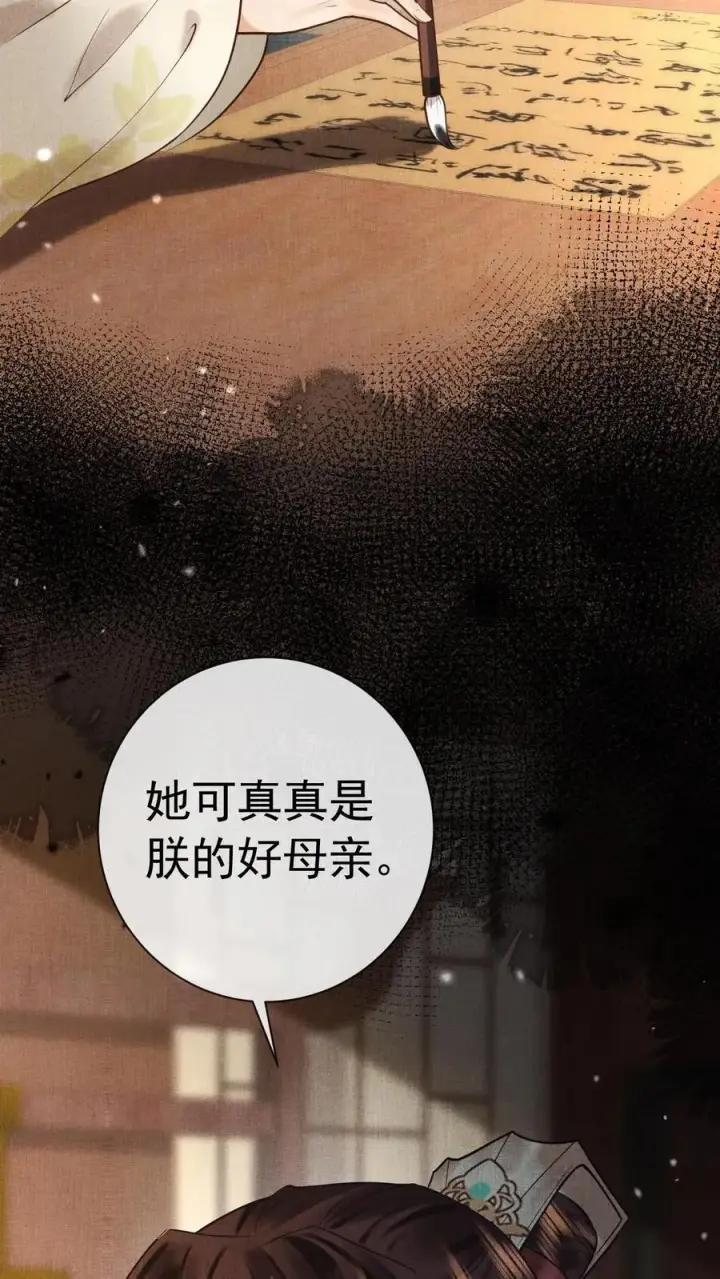 漫画《娇娇贵妃手段高，皇帝不经撩》第240话 要她主动来求朕第4张图