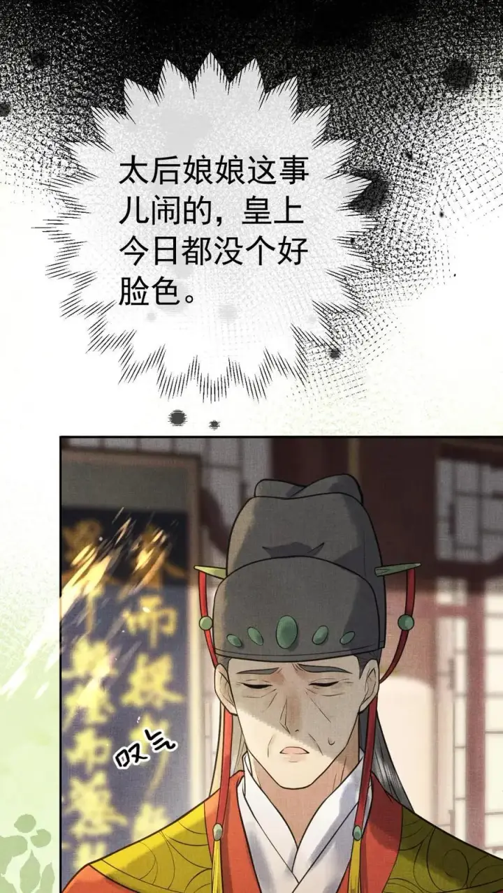 漫画《娇娇贵妃手段高，皇帝不经撩》第240话 要她主动来求朕第6张图