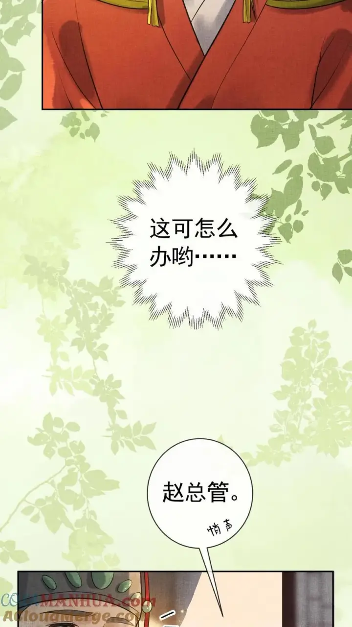 漫画《娇娇贵妃手段高，皇帝不经撩》第240话 要她主动来求朕第7张图