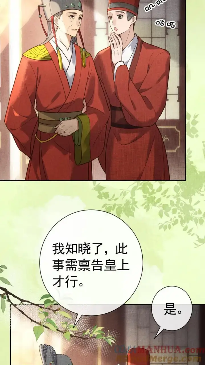 漫画《娇娇贵妃手段高，皇帝不经撩》第240话 要她主动来求朕第9张图