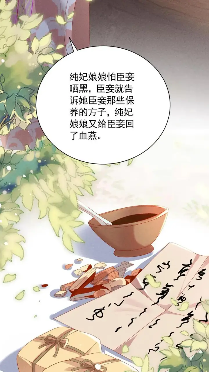 漫画《娇娇贵妃手段高，皇帝不经撩》第241话 谁家醋瓶翻了呀第10张图