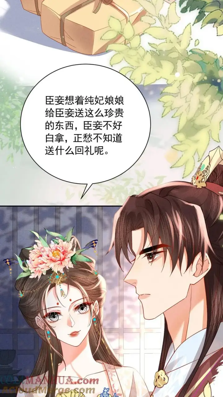 漫画《娇娇贵妃手段高，皇帝不经撩》第241话 谁家醋瓶翻了呀第11张图