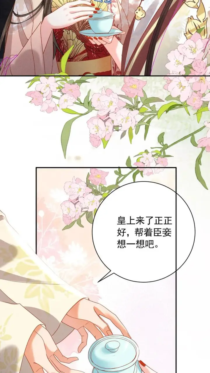 漫画《娇娇贵妃手段高，皇帝不经撩》第241话 谁家醋瓶翻了呀第12张图