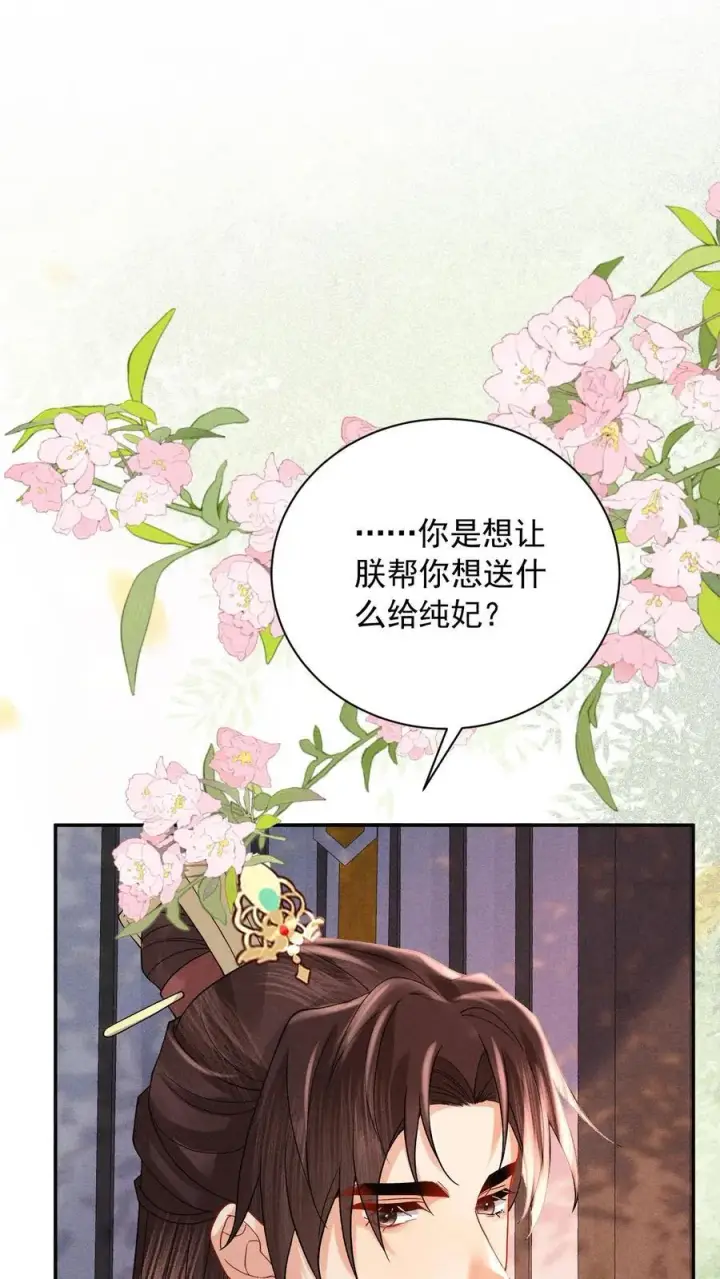 漫画《娇娇贵妃手段高，皇帝不经撩》第241话 谁家醋瓶翻了呀第14张图
