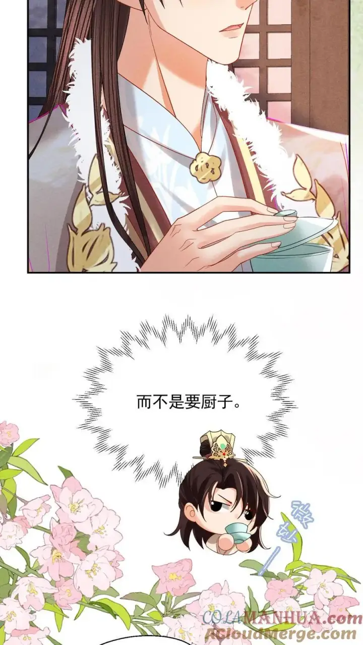 漫画《娇娇贵妃手段高，皇帝不经撩》第241话 谁家醋瓶翻了呀第15张图